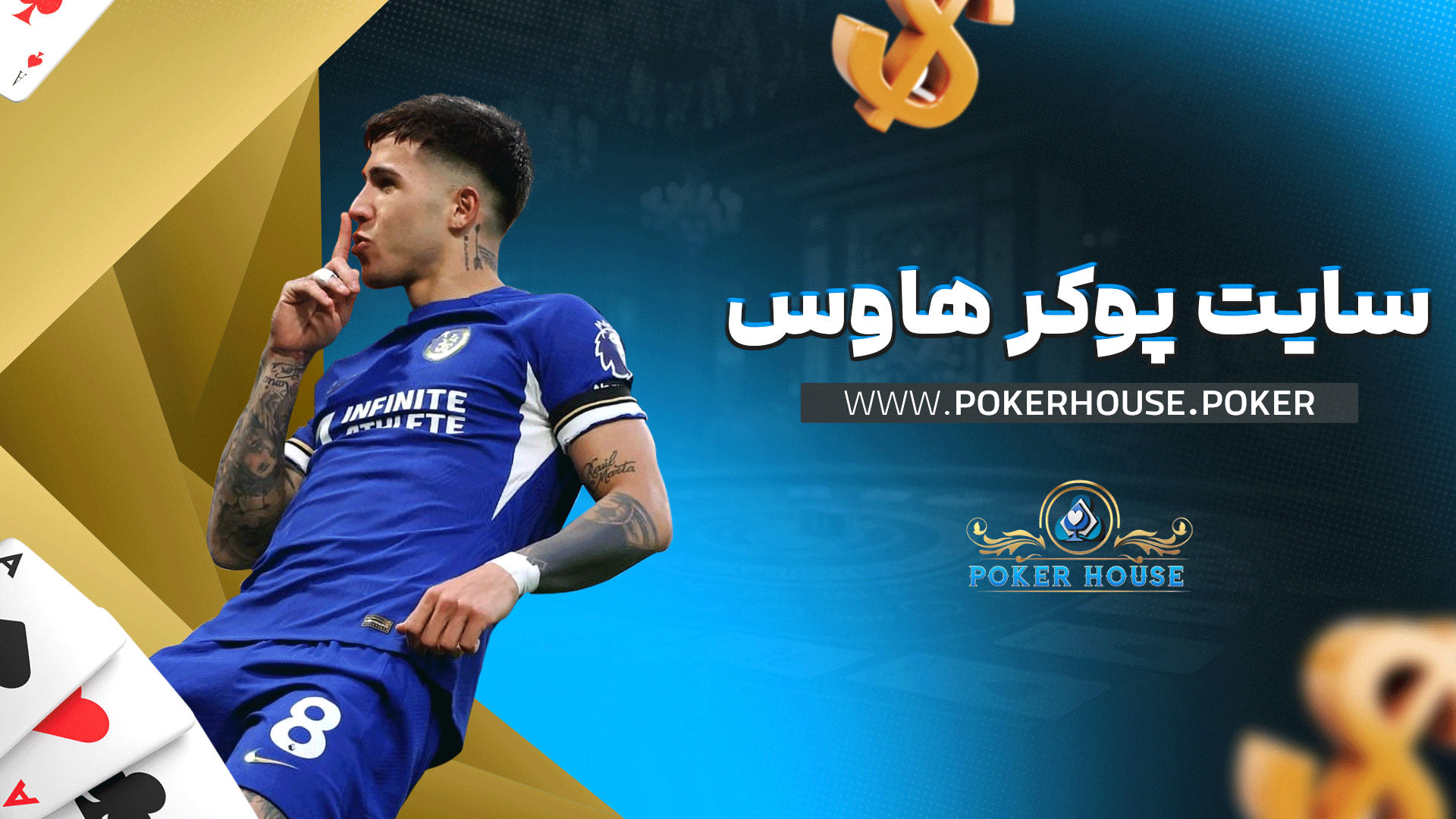 سایت پوکر هاوس